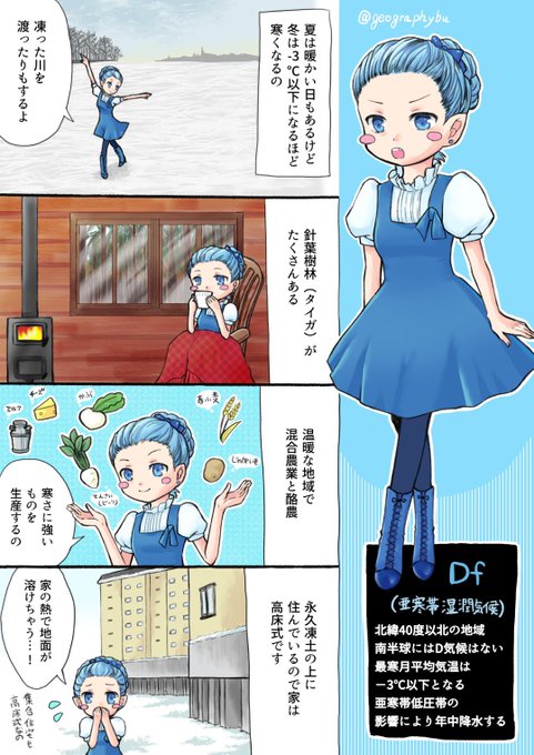 気候区分 を含むマンガ一覧 ツイコミ 仮