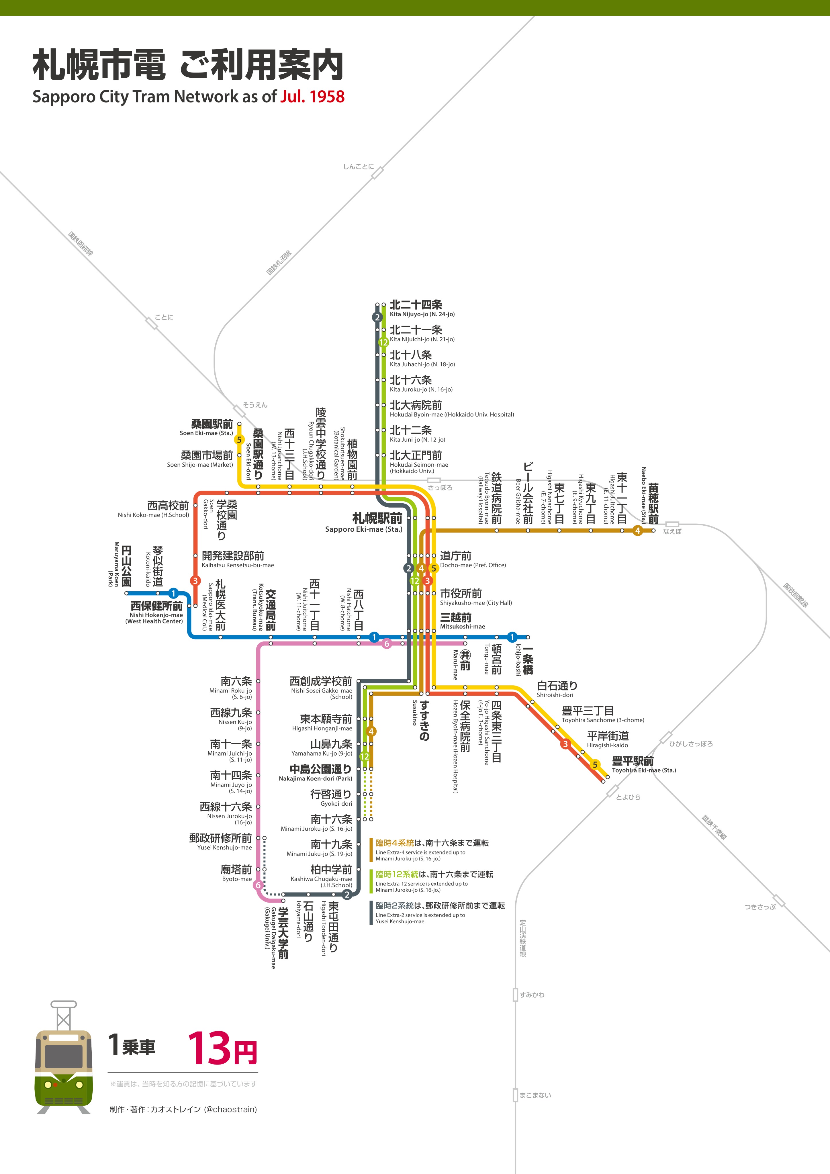 昭和戦前 札幌市電気局[札幌遊覧案内(傷み]札幌市電市バス路線図
