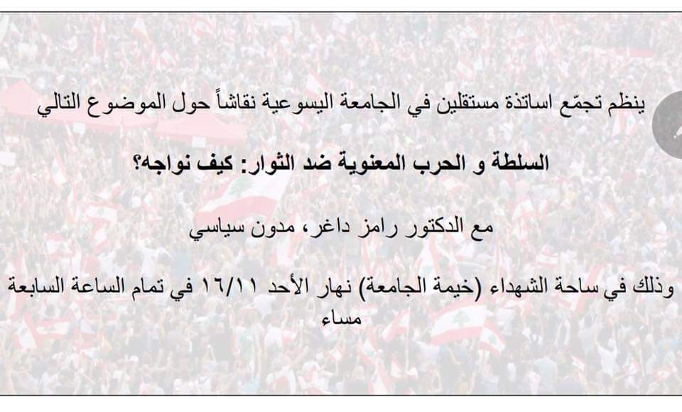 ProfsUSJ's tweet photo. السلطة والحرب المعنوية ضد الثوّار: كيف نواجه؟
يوم الاحد الساعة السابعة مساء
#لبنان_ينتفض #Lebanon #جامعات_لبنان__تنتفض https://t.co/qMV5EunyrU