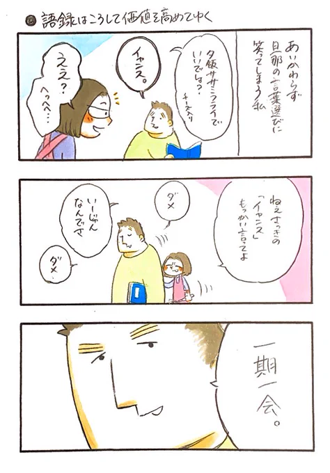 (ていうかイャンスって何)#私のおっとり旦那 