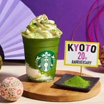 10日間限定で登場!京都府の出店20周年記念『京都えらい抹茶抹茶フラペチーノ』