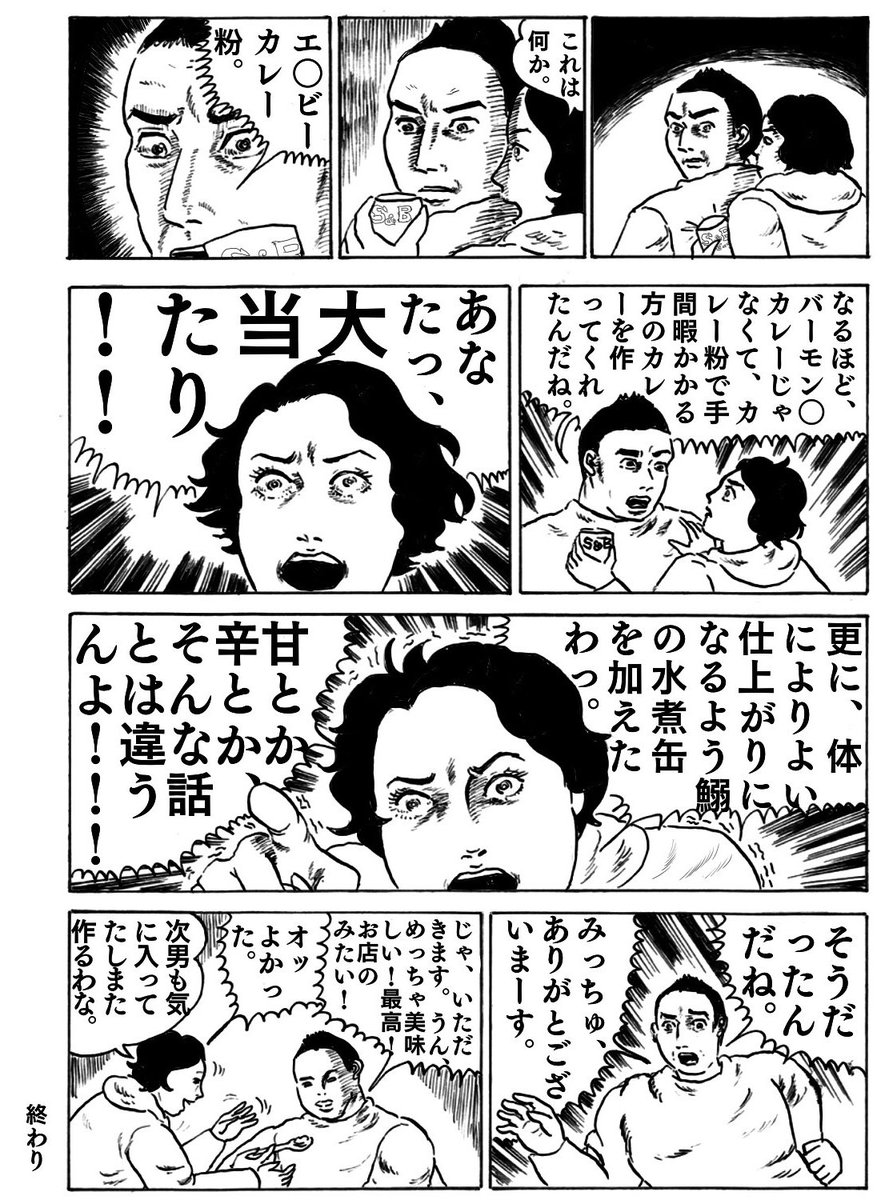 漫画「カレー」2/2
#真似日記
#日常まんが 