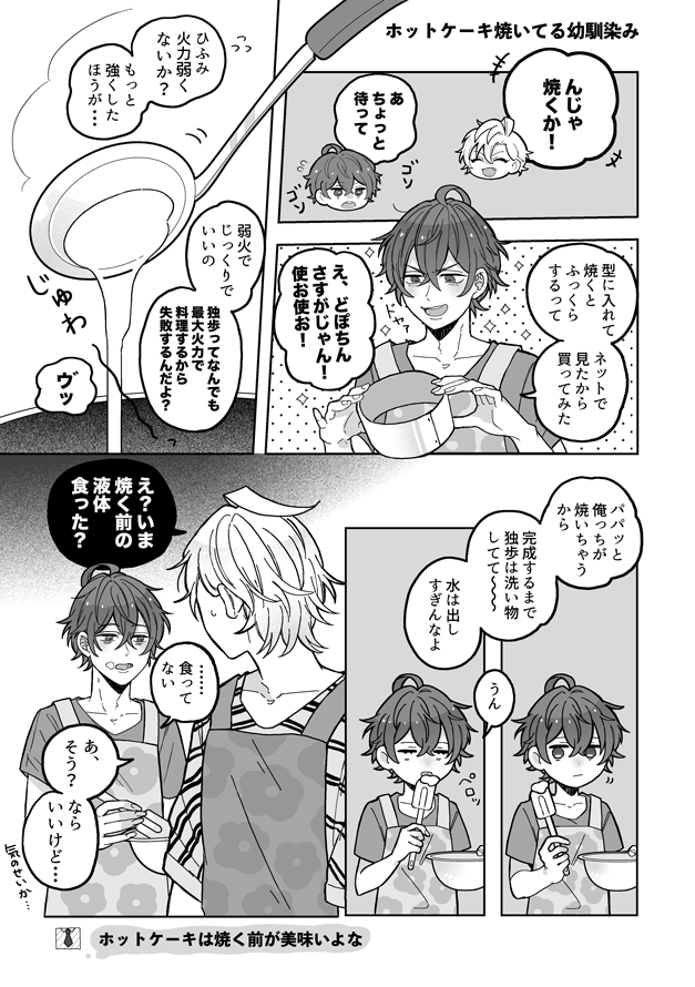 ?どぽくん味覚音痴? 