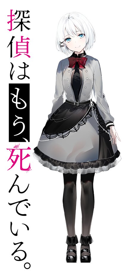 たんもし シエスタ キャラスタンディ たんもし シエスタ キャラスタンディ Character -TVアニメ「探偵はもう