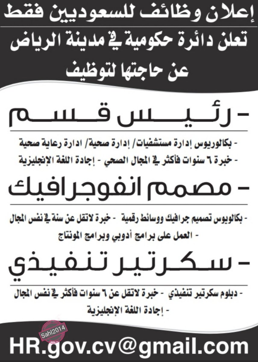 وظائف ادارية وتقنية وصحية في دائرة حكومية بالرياض