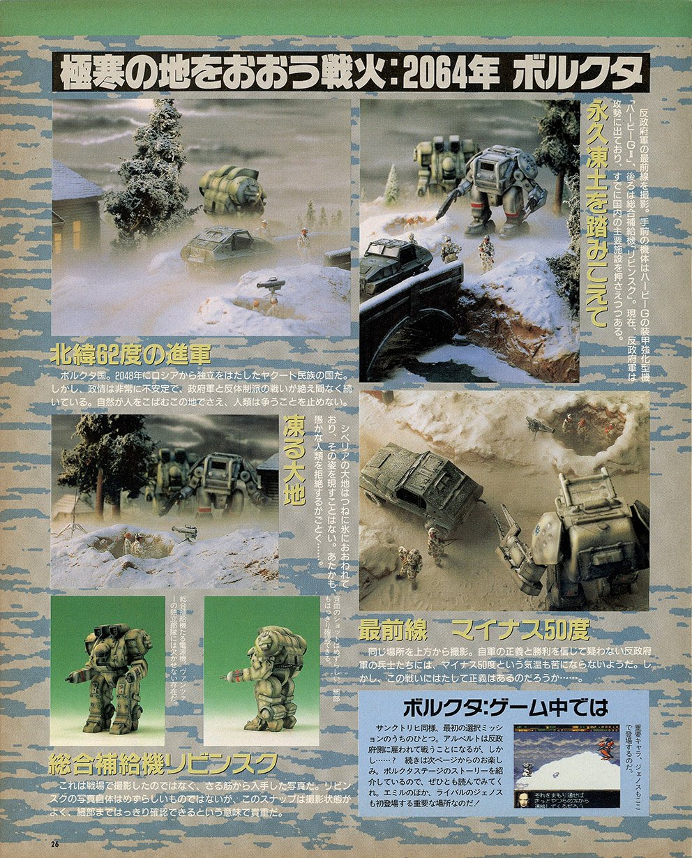 Snes Legacy This A Special About Front Mission Gun Hazard I Don T Know How Was The Game Finally But They Were A Fanatic Of Miniatures There Are A Lot Detailed