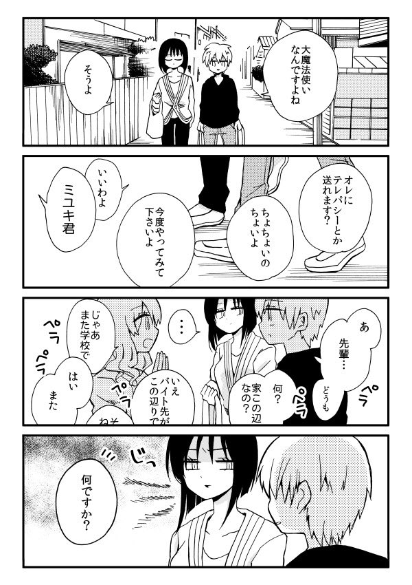 U Temo 大魔法使いなんです よね