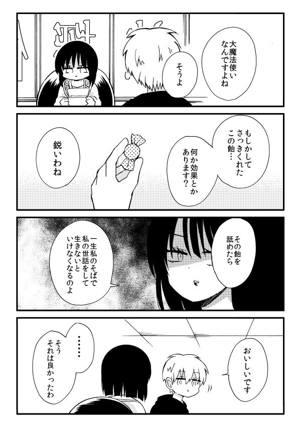 U Temo 大魔法使いなんです よね