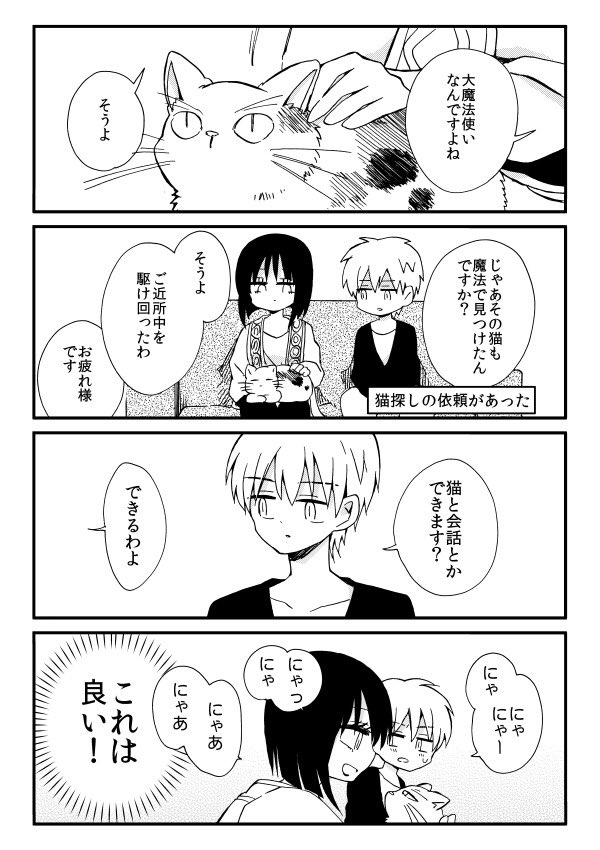 U Temo 大魔法使いなんです よね