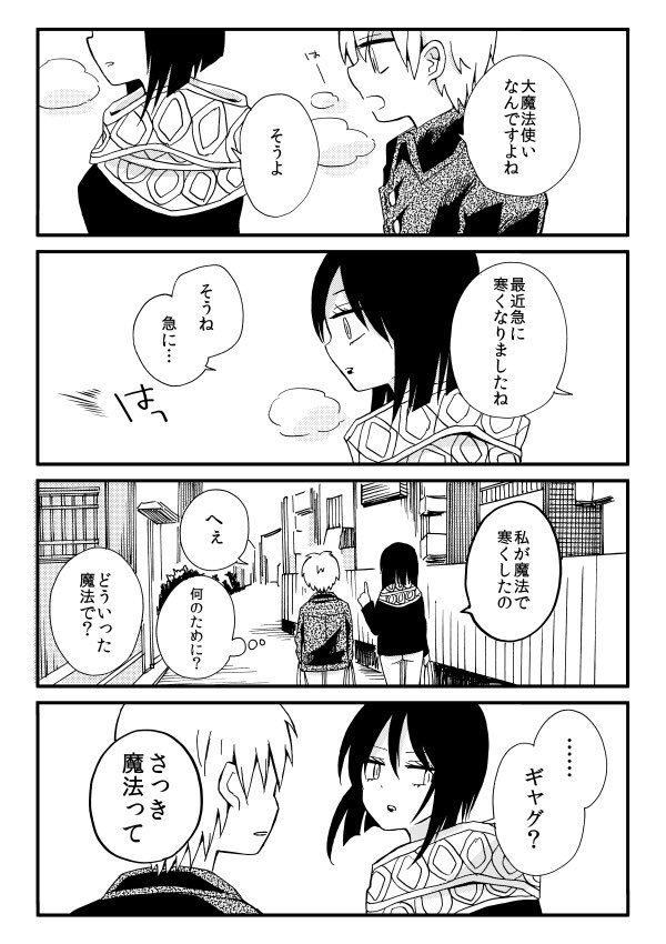 U Temo 大魔法使いなんです よね
