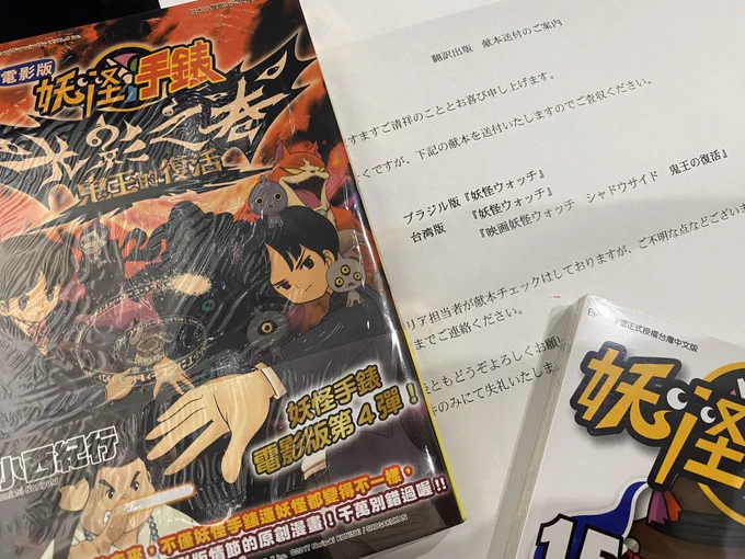 【海外版】漫画「妖怪ウォッチ」コミック

《台湾版》–シャドウサイド編–表紙の雰囲気がカッコよくなってる!

《ブラジル版》あかいわらず薄く、すでに19巻!

《ドイツ版》どの国の見ても、"こういうネタ"通じるのか不安…。

《日本版》17巻まで発売中です!

2019年映画編妖怪学園Yは12月発売! 