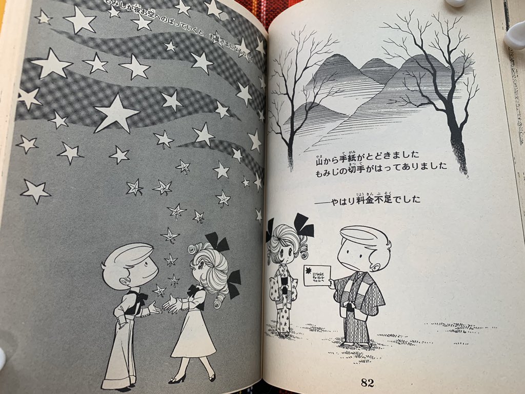 そらいろの樹 ふたりは恋人 風雲児たち でおなじみ みなもと太郎 先生の漫画 漫画というよりイラストポエムかな かわいくて 昭和レトロがいっぱい とても気に入っていて 漫画本棚ではなく 高橋真琴先生や宇山あゆみさんの本と一緒に並べています チッチと そらいろの樹 ふたりは恋人 風雲児たち でおなじみ みなもと太郎 先生の漫画 漫画というよりイラストポエムかな かわいくて 昭和レトロがいっぱい とても気に入っていて 漫画本棚ではなく 高橋真琴先生や宇山あゆみさんの本と一緒に並べています チッチと