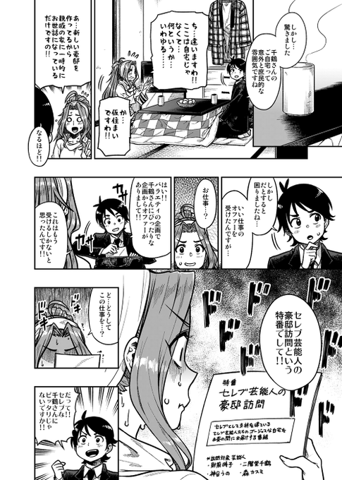 セレブへの試練は続く 