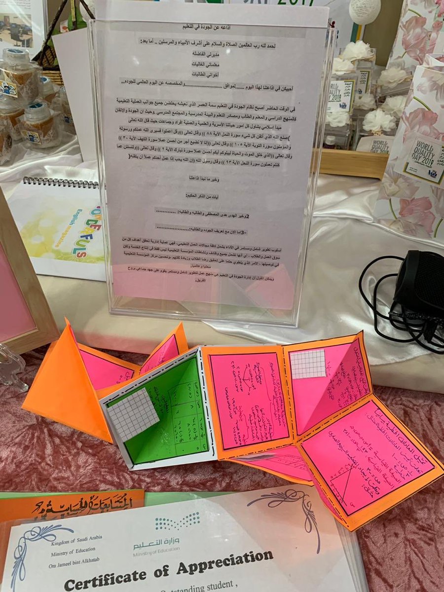 اذاعة مدرسية عن يوم الجودة العالمي موسوعة