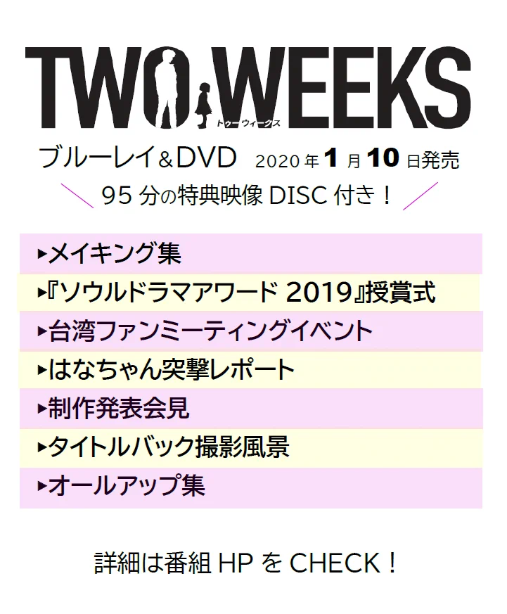 三浦春馬主演『TWO WEEKS』公式 na platformě X: „＼1時間30分超え特典