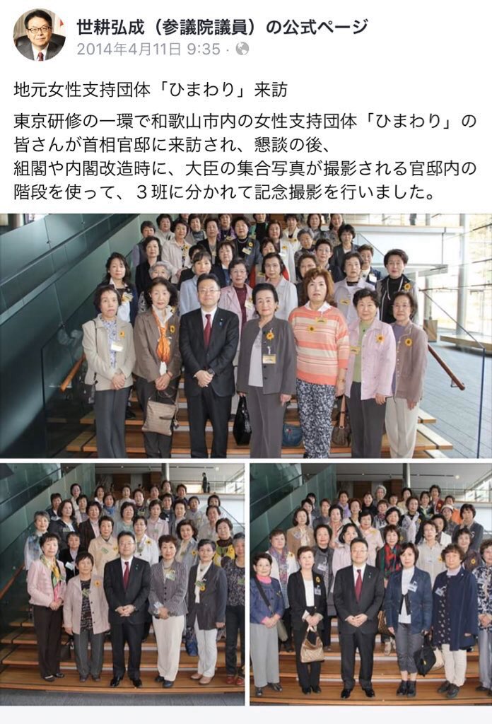 世耕議員印象操作 Togetter