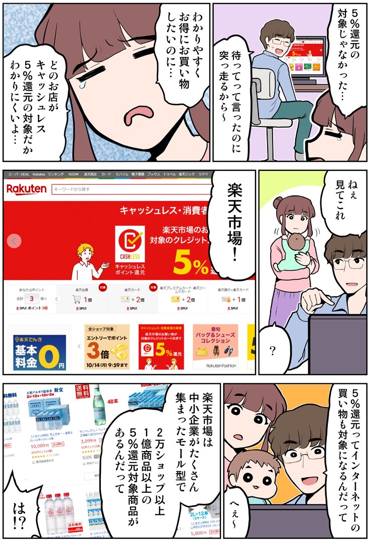 キャッシュレス5%還元でお得にお買い物をしたい!
そんなあなたに楽天市場☆

#PR
 