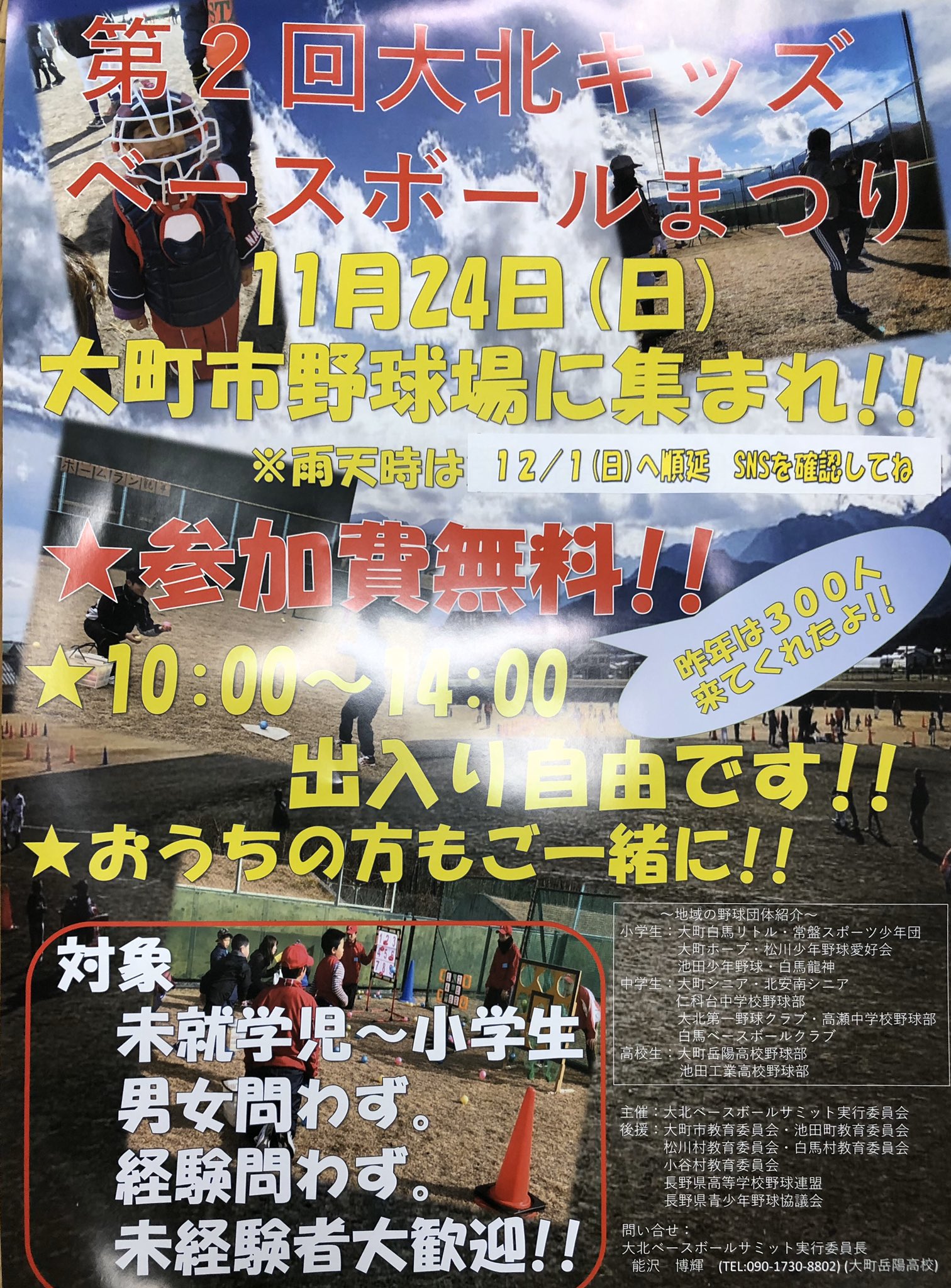 大北ベースボールサミット実行委員会 Taihoku Twitter