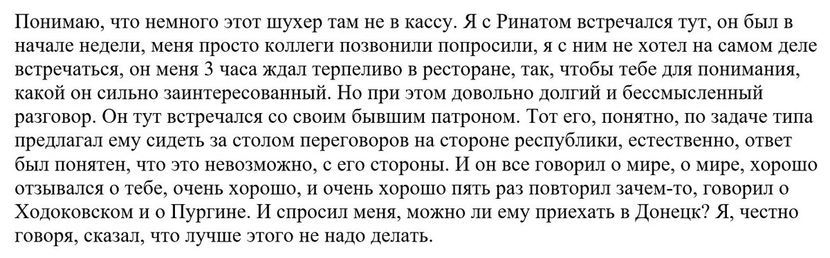 The call that may get the most press in Ukraine is this one from July 2014, where Surkov is talking with Aleksandr Borodai. Surkov talks about meeting with Rinat Akhmetov (!)