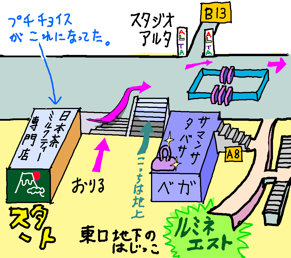 先日の眼科画廊までの地下の地図ですが…スタート地点のサマンサタバサプチチョイスが日本茶ミルクティ専門店オチャバに変わっていましたので、その部分を訂正させていただきます。
#エース明11月個展 