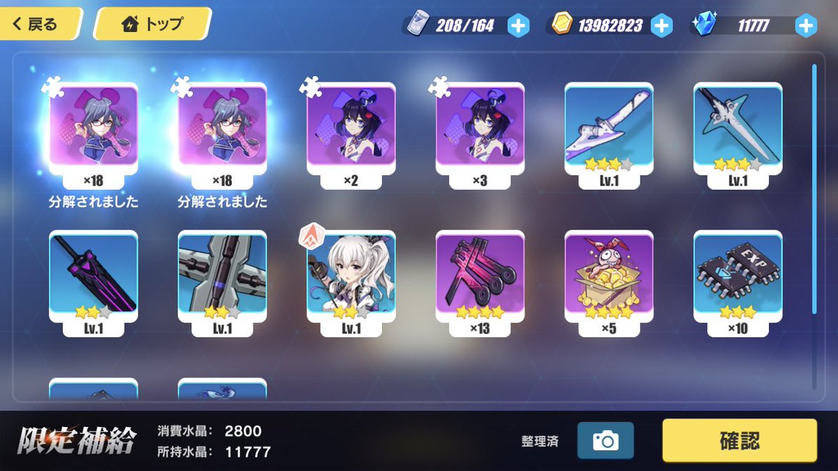 限定補給 Hashtag On Twitter