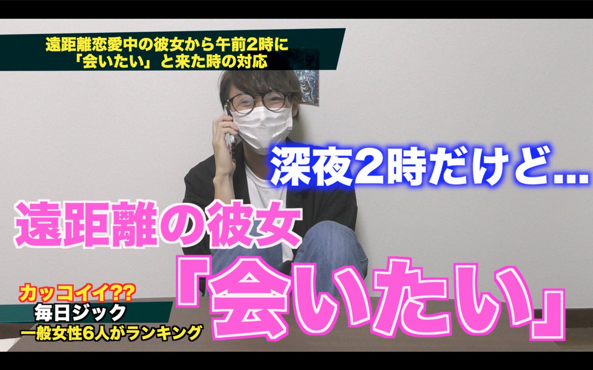 れん 毎日ジック 今回のブサイクbusaiku は 遠距離恋愛中の彼女から 会いたい ときた時の対応 です こちらも実際に キスマイ超busaiku で放送された内容です 皆さんならどう対応しますか T Co Acencdv1fs キスマイ 紅白初出場 れん 毎日ジック 今回のブサイクbusaiku は 遠距離恋愛中の彼女から 会いたい ときた時の対応 です こちらも実際に キスマイ超busaiku で放送された内容です 皆さんならどう対応しますか T Co Acencdv1fs キスマイ 紅白初出場