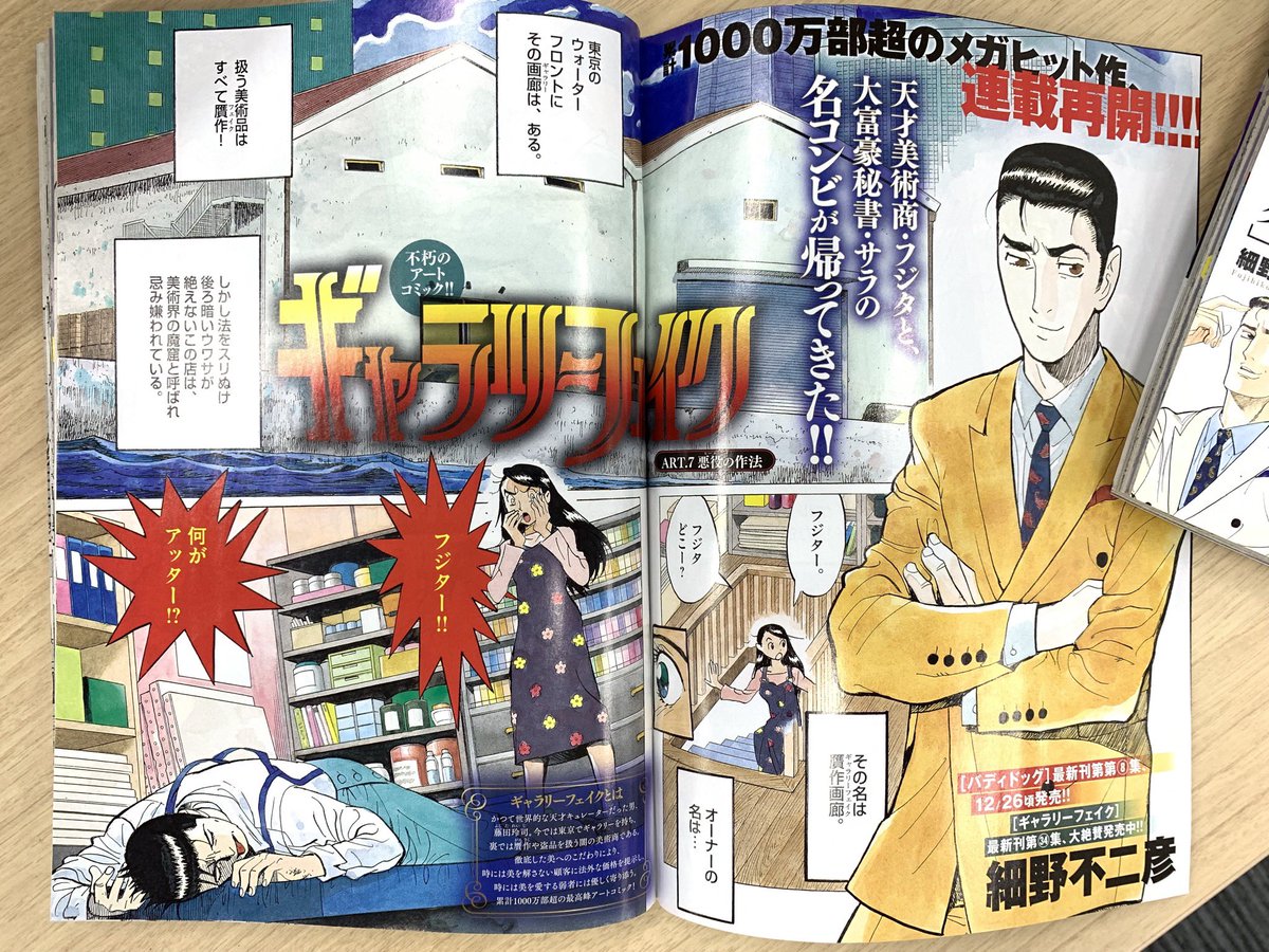 次号予告 第2部開幕カラー さだやす圭 フォーシーム Next ロ ビッグコミック編集部の漫画