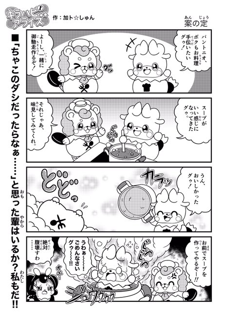 注目 画像ツイート かみさまみならい ヒミツのここたま 5ページ目 アニメレーダー