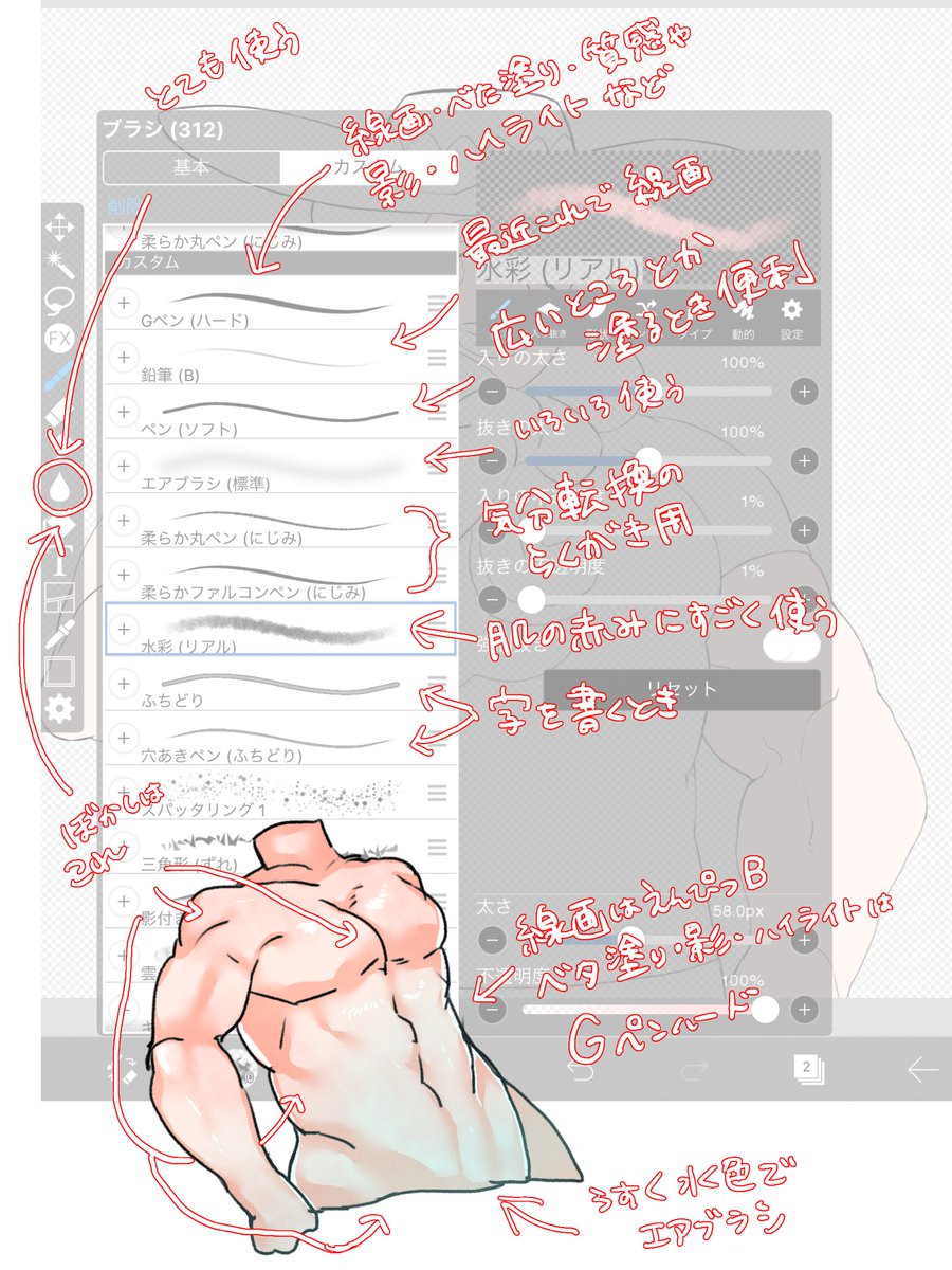 志良鳥 良哉 בטוויטר アイビス勢の線画ペンと色塗りペン何使ってるか事細かに教えてくれ 一番のおすすめは水彩リアル 乗算で適当に赤みを入れるだけで肉感が出る 志良鳥 良哉 בטוויטר アイビス勢の線画ペンと色塗りペン何使ってるか事細かに教えてくれ 一番のおすすめは水彩リアル 乗算で適当に赤みを入れるだけで肉感が出る