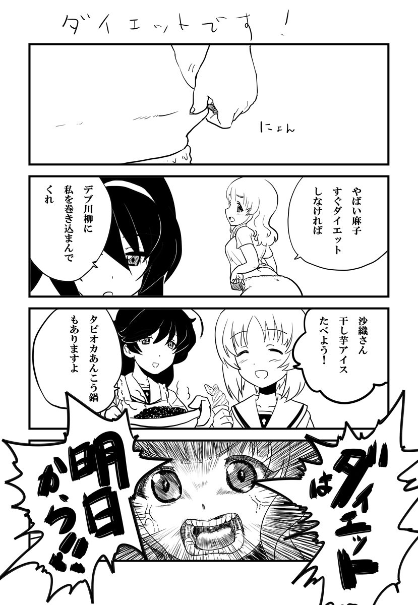 ダイエットする沙織さんです! #だれパン 