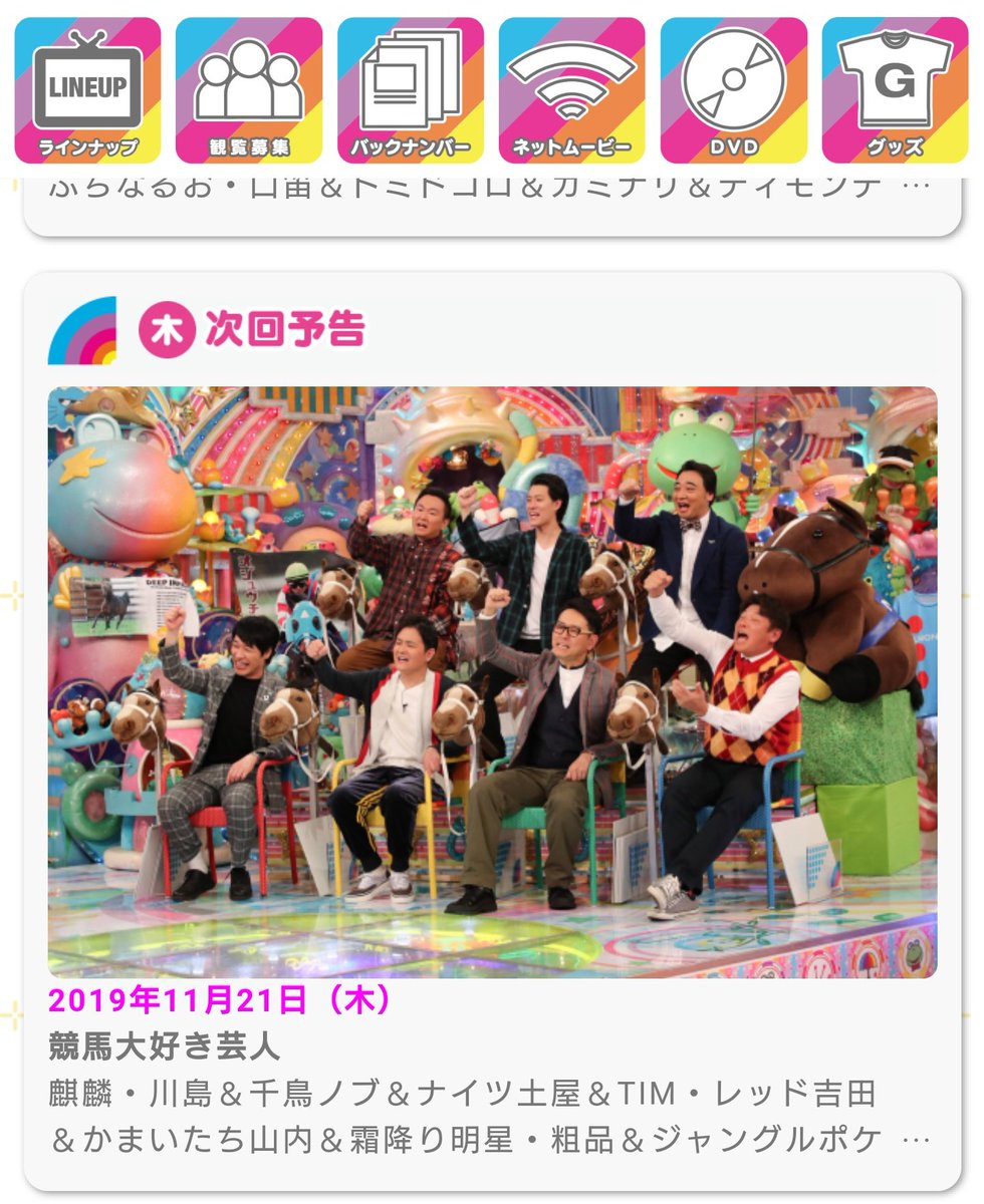 19年11月14日 アメトーーク で 競馬芸人 が話題に 2ページ目 トレンドアットtv 19年11月14日 アメトーーク で 競馬芸人 が話題に 2ページ目 トレンドアットtv