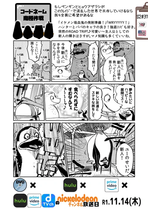 今日…のペンギンズ????
今ちょうどコワルスキーが宇宙イカと遭遇したあたり。紹介漫画のお話はこの後スグ! 