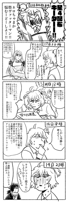 星4配布発表されてからずっと情緒が不安定 