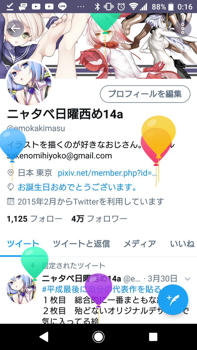 ニャタbe على تويتر お誕生日おめでとう 僕 ニャタbe على تويتر お誕生日おめでとう 僕