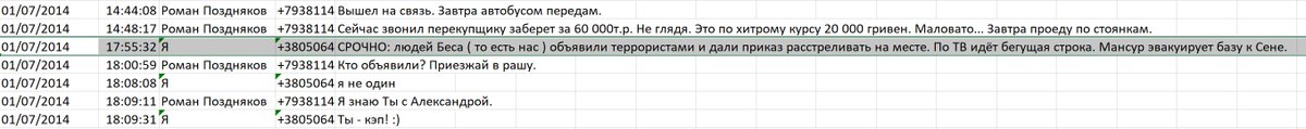 Another interesting moment from July 3: Borodai complains to Surkov about Bezler (Bes), the insane commander of Horlivka. They both want Bezler taken out.Two days prior, there was order that Bezler's men were to be killed on sight. From leaked messages of a Pushilin aide: