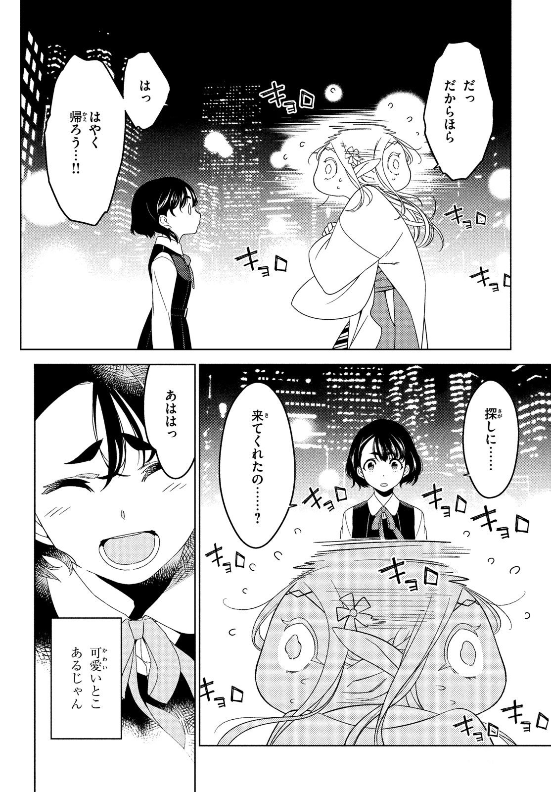 樋口彰彦 ウチの神社の神様がエルフだった話 4 6