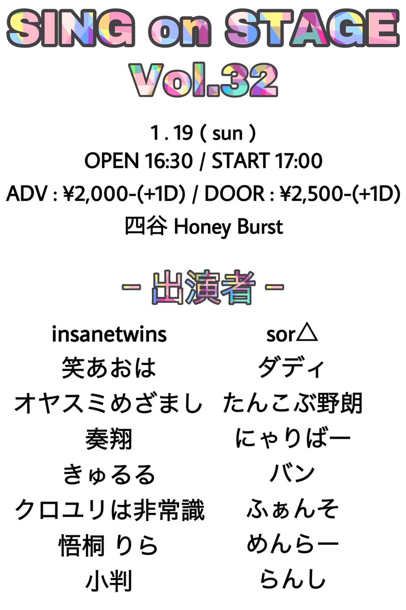 Trinity_Leap's tweet photo. ■SING on STAGE Vol.32■
1.19＠四谷 Honey Burst
START 17:00
ADV￥2,000(+1D)
ご予約は各出演者まで！ https://t.co/mPLSMoPSBE