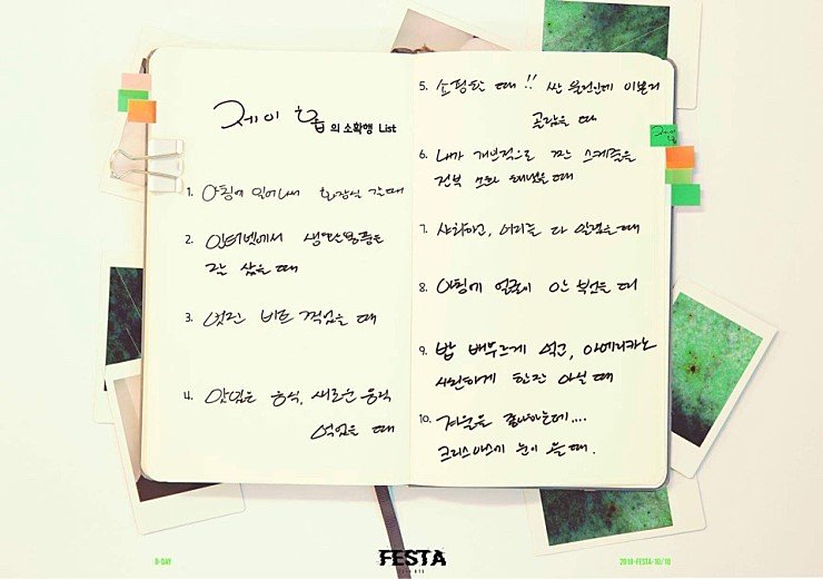 Hobi's handwriting really shows his personality. Very bubbly round smiling kind of writing. like the letters are smiling. consonants are Super Super big, hobi even writes square consonants (ㅁ,ㅂ..) into round shape. Super cute writing