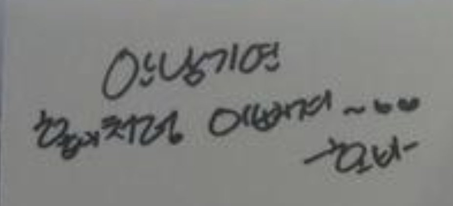 Hobi's handwriting really shows his personality. Very bubbly round smiling kind of writing. like the letters are smiling. consonants are Super Super big, hobi even writes square consonants (ㅁ,ㅂ..) into round shape. Super cute writing