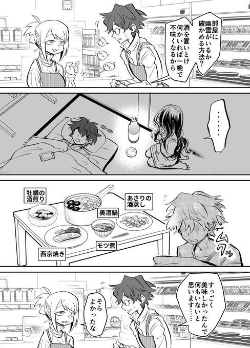 罪のない心霊四コマ 8 