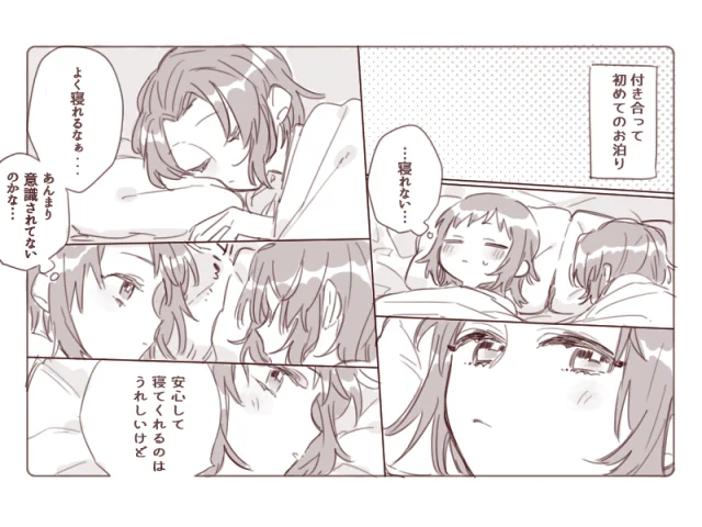 付き合ってるまこしのお泊り… 