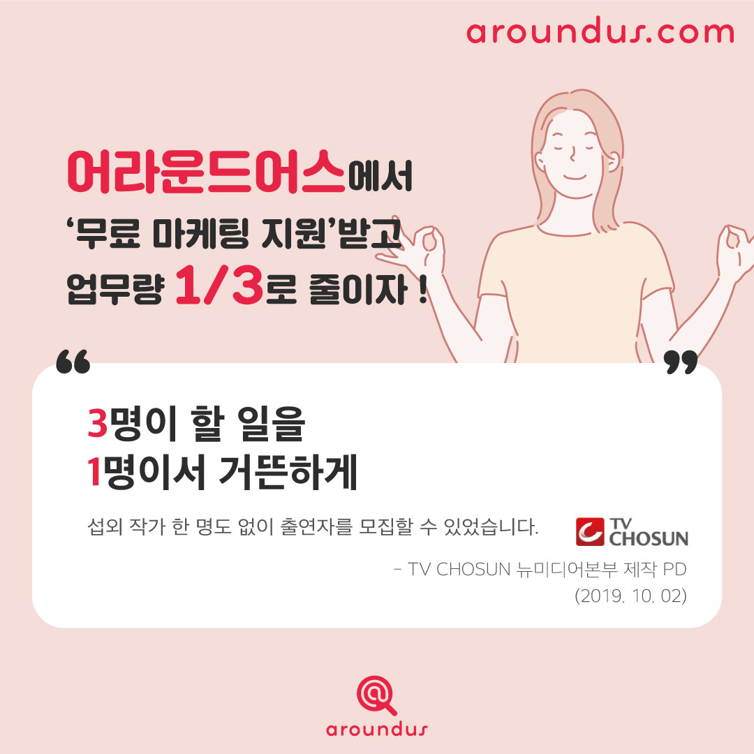 aroundusinc's tweet photo. 💥출연자, 배우, 모델 모집 계속 노가다로 하시는 광고주, 제작사 분들💥
힘들고 귀찮은 업무는 어라운드어스가 다 해드리겠습니다! 🙏🏼
⠀
📌모집요강만 작성한 후에 "무료" 마케팅 지원 신청하고
⠀
🎁어라운드어스의 통-큰 혜택 "무료"로 받아가세요🎁

https://t.co/LaC5yvuOfL https://t.co/tuHtGUB7Ss