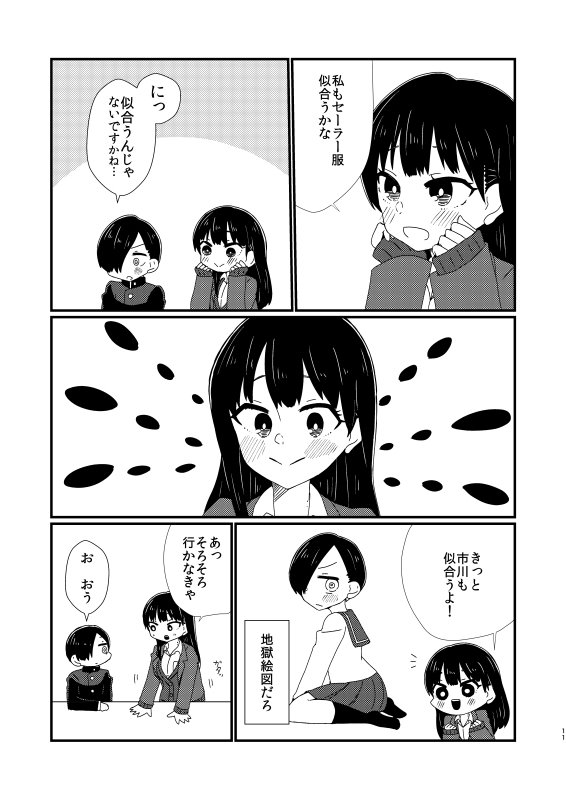 セーラー服
#僕の心のヤバイやつ
#僕ヤバ 