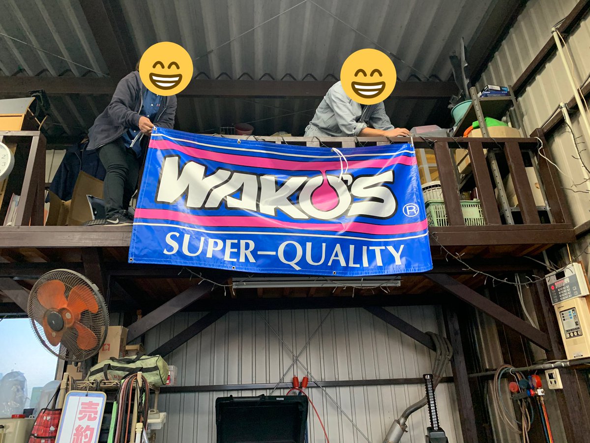 Car Create Hiro ワコーズさんから頂いた旗をピットのよく見える所に設置 カッコいいですね カークリエイトヒロ 加古川市 良く見える場所 ワコーズ いい感じ 車 車屋 車好きと繋がりたい Car Create Hiro ワコーズさんから頂いた旗をピットのよく見える所に設置 カッコいいですね カークリエイトヒロ 加古川市 良く見える場所 ワコーズ いい感じ 車 車屋 車好きと繋がりたい