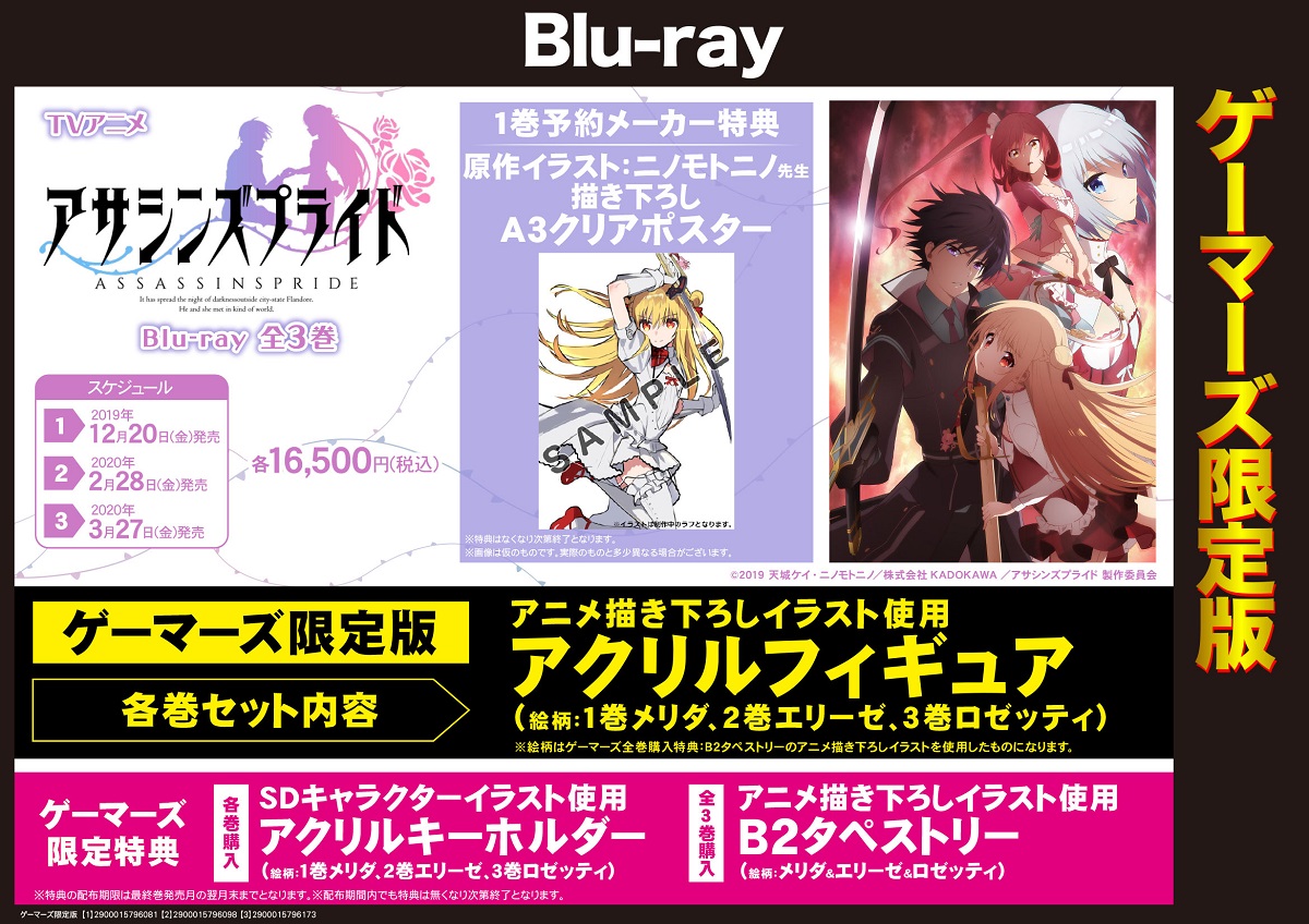 最終値下げ！ アサシンズプライド 抽プレ ドラゴンマガジン 最終値下げ