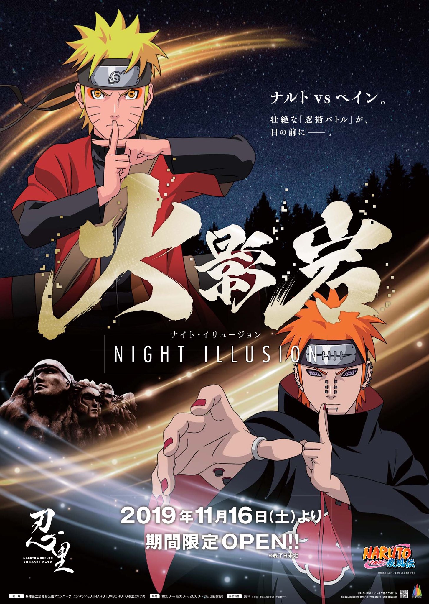 公式 Naruto Boruto 忍里 Shinobi Zato Naruto Boruto 忍里 では11月16日 より プロジェクションマッピング 火影岩 ナイト イリュージョン を期間限定で実施 日没後 高さ11mの巨大な 火影岩 に投影される ナルト ペイン 歴代火影