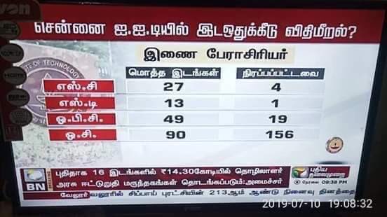 AlaTwitz's tweet photo. IIT தனது எல்லா துறைகளிலும் விதிமீறலை துணிகரமாக நிகழ்த்தி இருக்கிறது

காரணம் பார்ப்பன ஆதிக்க சாதி ரீதியான கட்டமைப்பு

இங்கதான் அம்பேத்கரும் பெரியாரும் கலைஞரும் நமக்கு அவசியமாய் தேவைப்படுகிறார்கள் 

#JusticeForFathimaLatheef https://t.co/pxDaNyOXGf