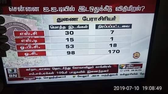 AlaTwitz's tweet photo. IIT தனது எல்லா துறைகளிலும் விதிமீறலை துணிகரமாக நிகழ்த்தி இருக்கிறது

காரணம் பார்ப்பன ஆதிக்க சாதி ரீதியான கட்டமைப்பு

இங்கதான் அம்பேத்கரும் பெரியாரும் கலைஞரும் நமக்கு அவசியமாய் தேவைப்படுகிறார்கள் 

#JusticeForFathimaLatheef https://t.co/pxDaNyOXGf