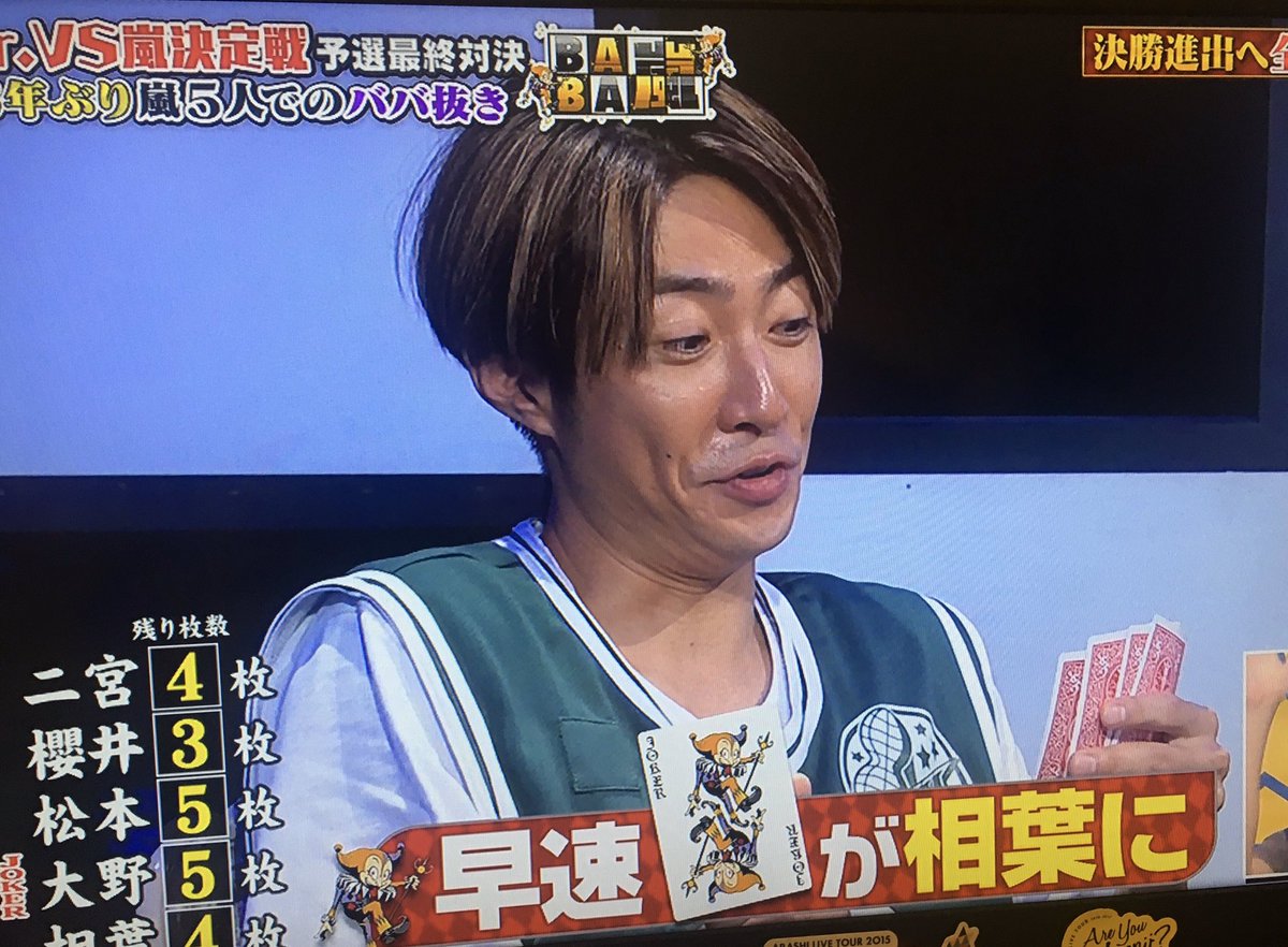 アラシックチャン على تويتر ある意味の奇跡boy 相葉くん ババ嵐 Vs嵐3時間sp 嵐 アラシックチャン على تويتر ある意味の奇跡boy 相葉くん ババ嵐 Vs嵐3時間sp 嵐