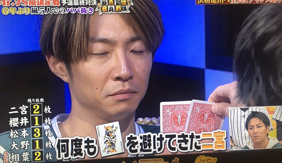 アラシックチャン على تويتر ある意味の奇跡boy 相葉くん ババ嵐 Vs嵐3時間sp 嵐 アラシックチャン على تويتر ある意味の奇跡boy 相葉くん ババ嵐 Vs嵐3時間sp 嵐